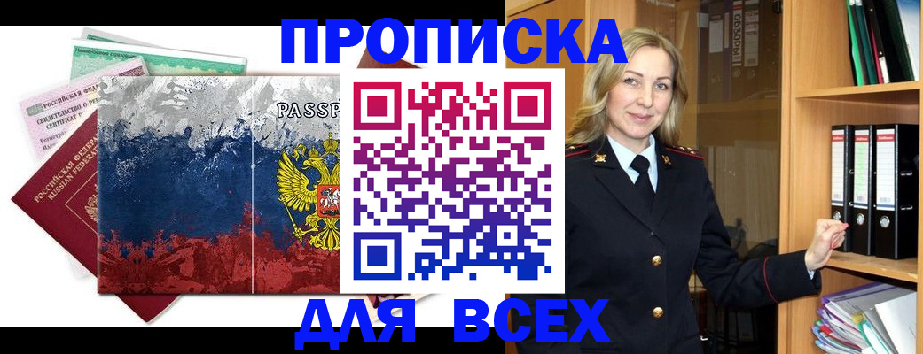 прописка законно в Няндоме