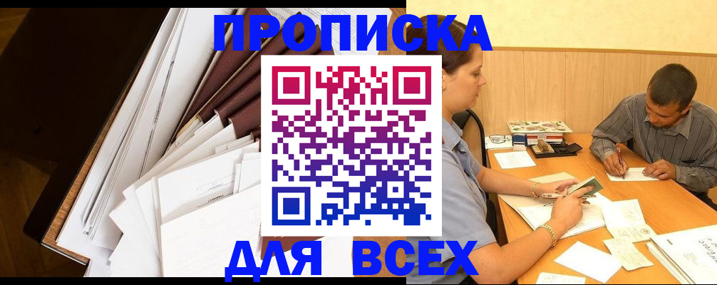 прописка в квартире в Няндоме