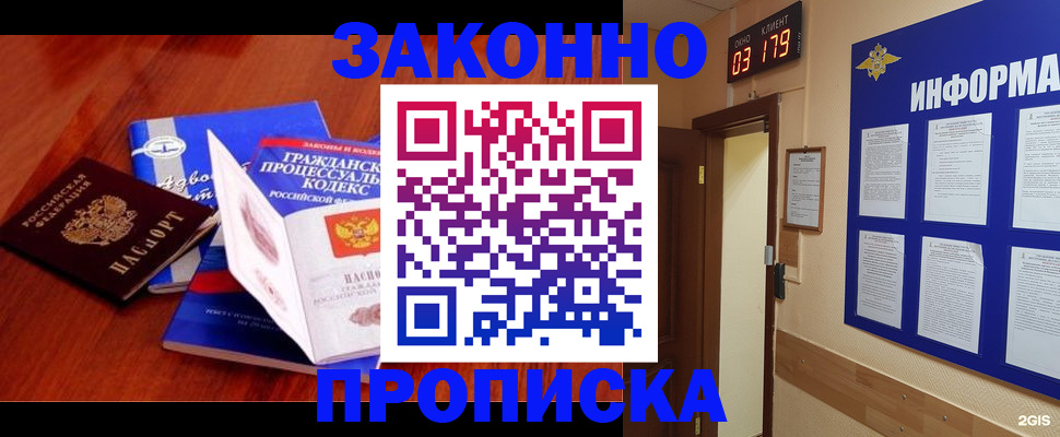 прописка законно в Няндоме